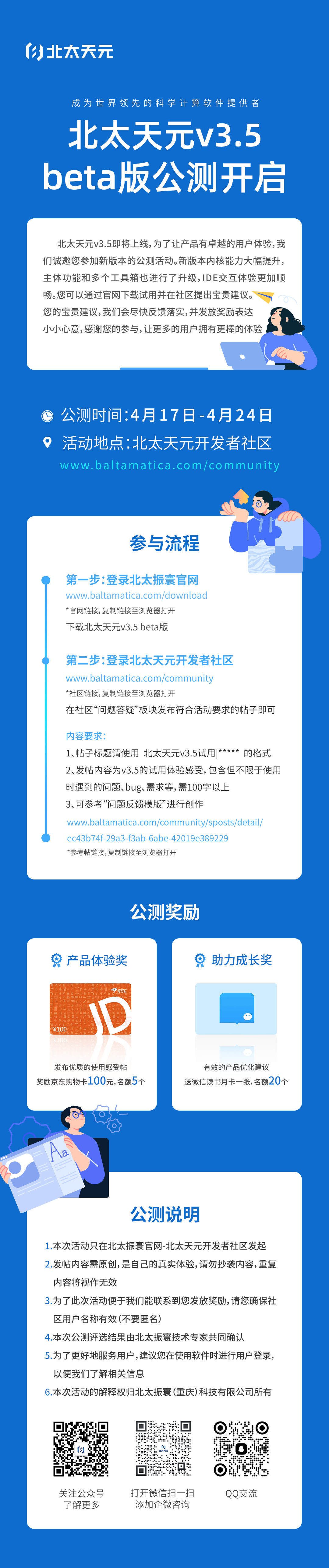 公測(cè)海報(bào)&mdash;&mdash;淺色.jpg