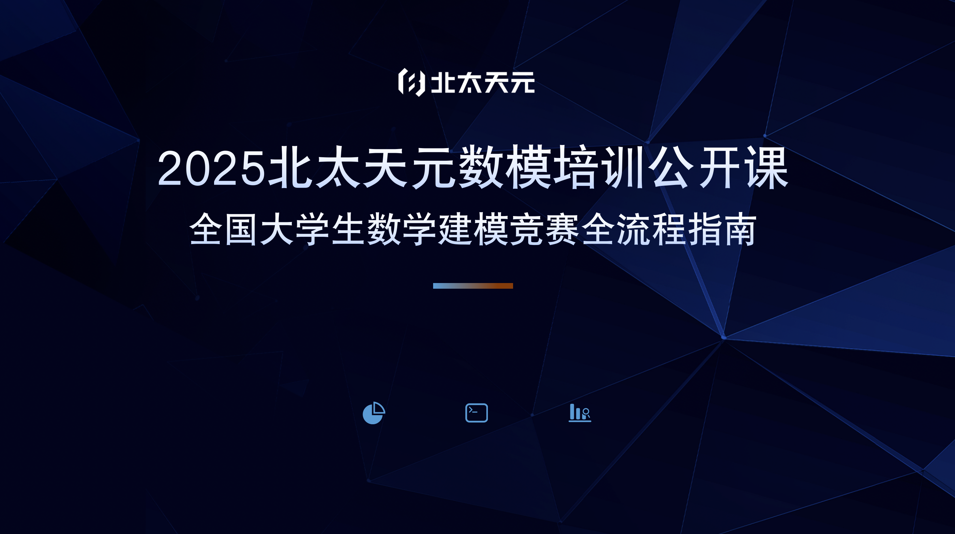全國大學生數(shù)學建模競賽全流程指南.png