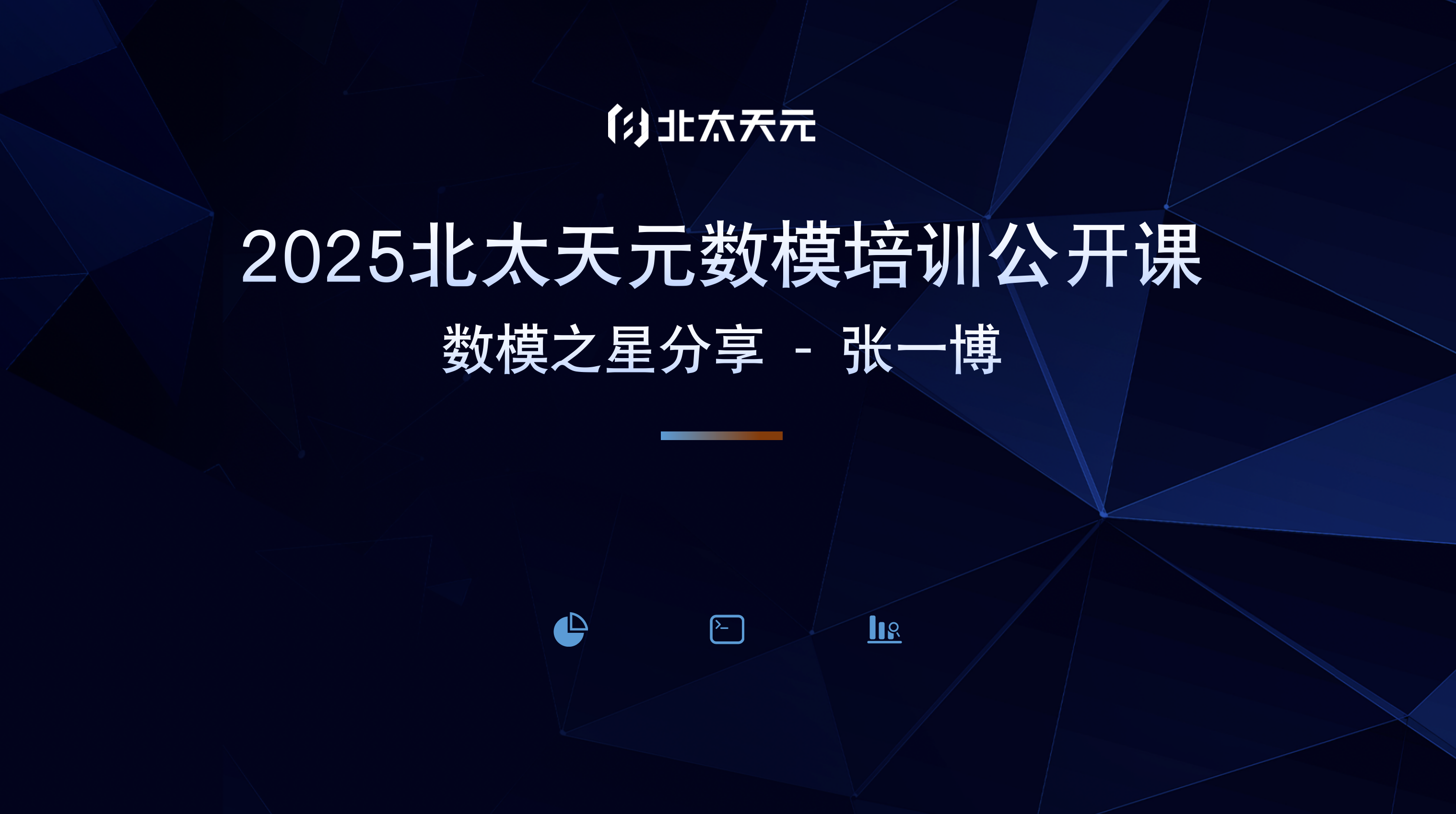 數(shù)模分享張一博.png