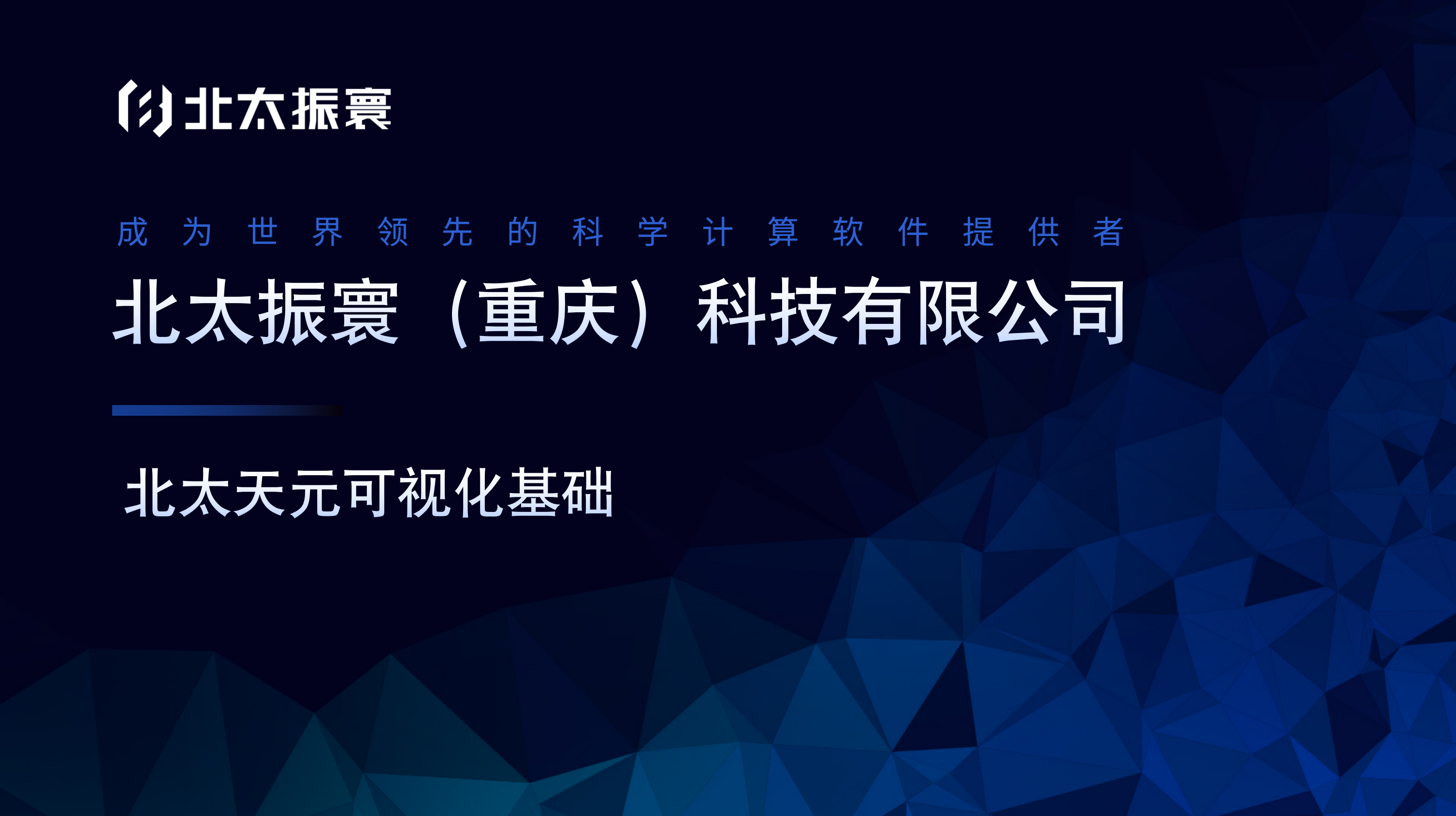 北太天元可視化基礎(chǔ).png