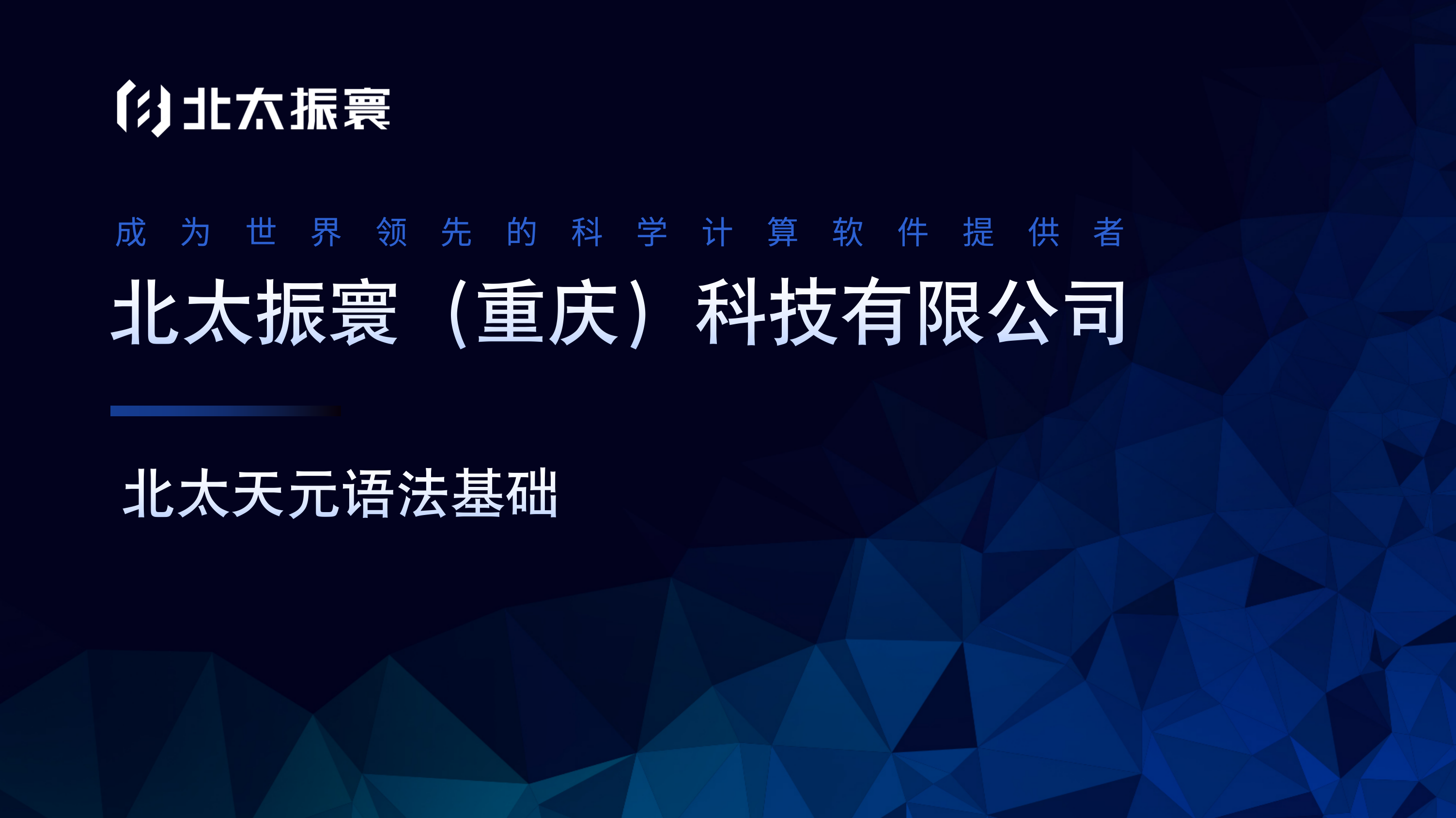 北太天元語法基礎(chǔ).png